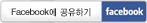 Facebook에 올리기