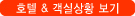 호텔